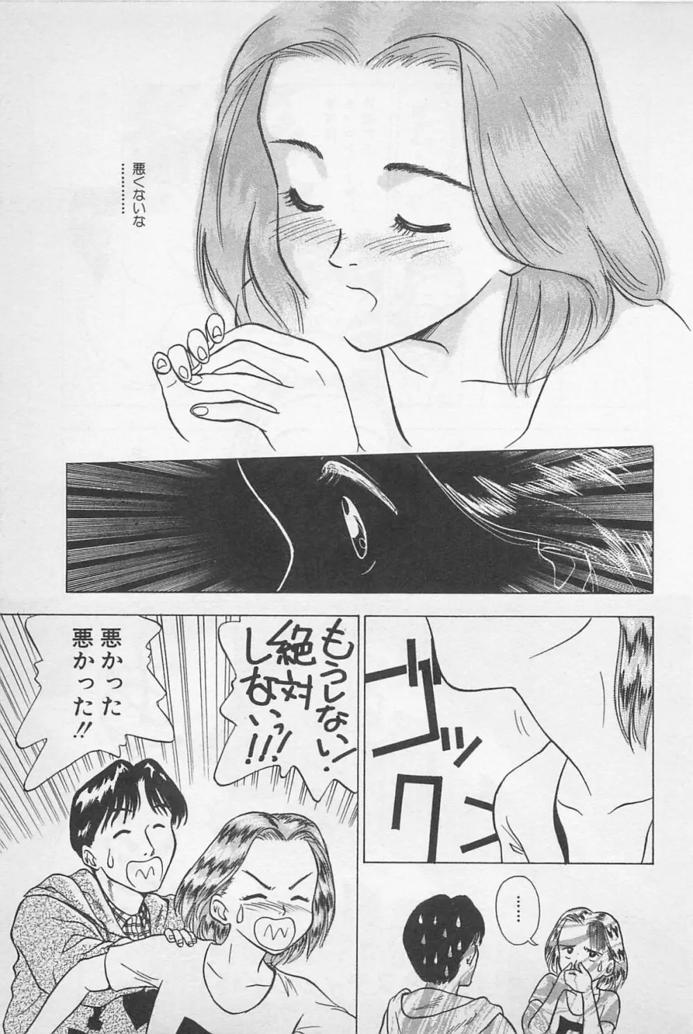 Sweet Lip♥ 第01巻 Page.175