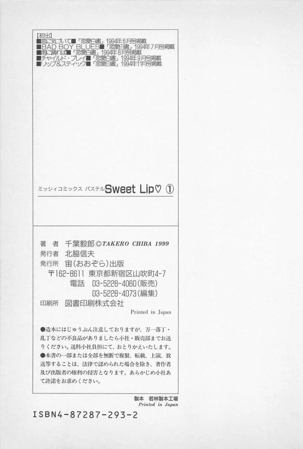 Sweet Lip♥ 第01巻 Page.177