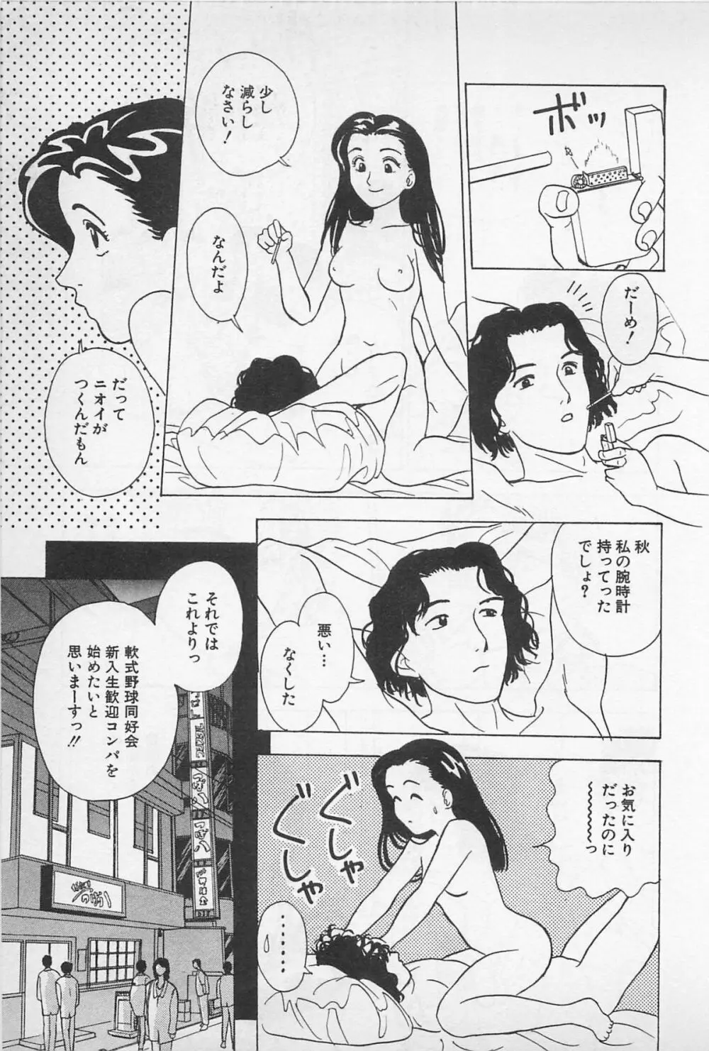 Sweet Lip♥ 第01巻 Page.67