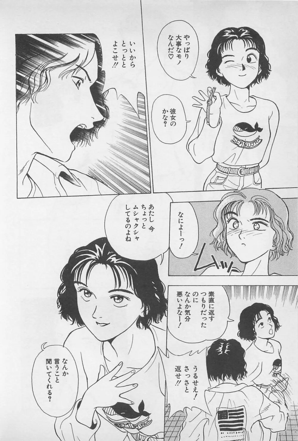 Sweet Lip♥ 第01巻 Page.72