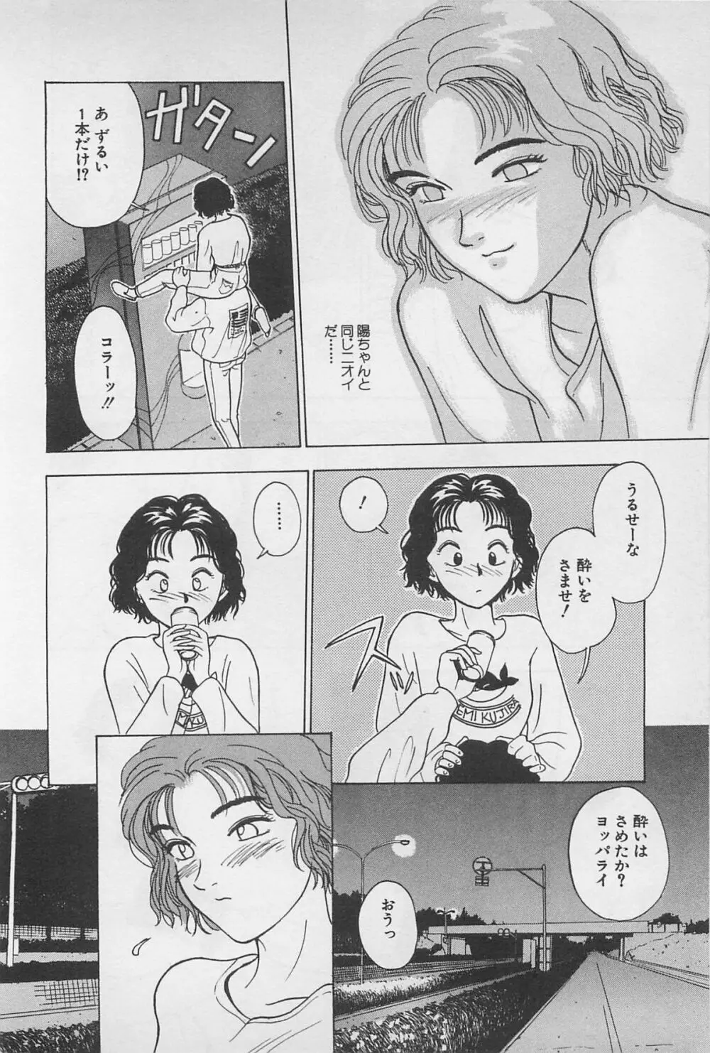 Sweet Lip♥ 第01巻 Page.76