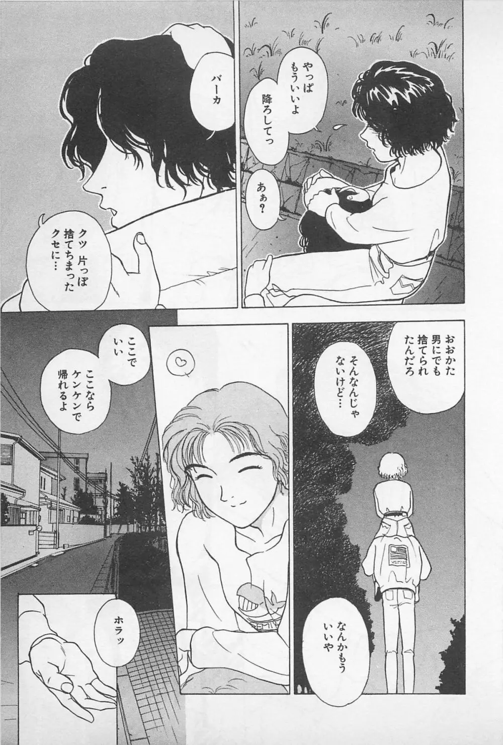 Sweet Lip♥ 第01巻 Page.77