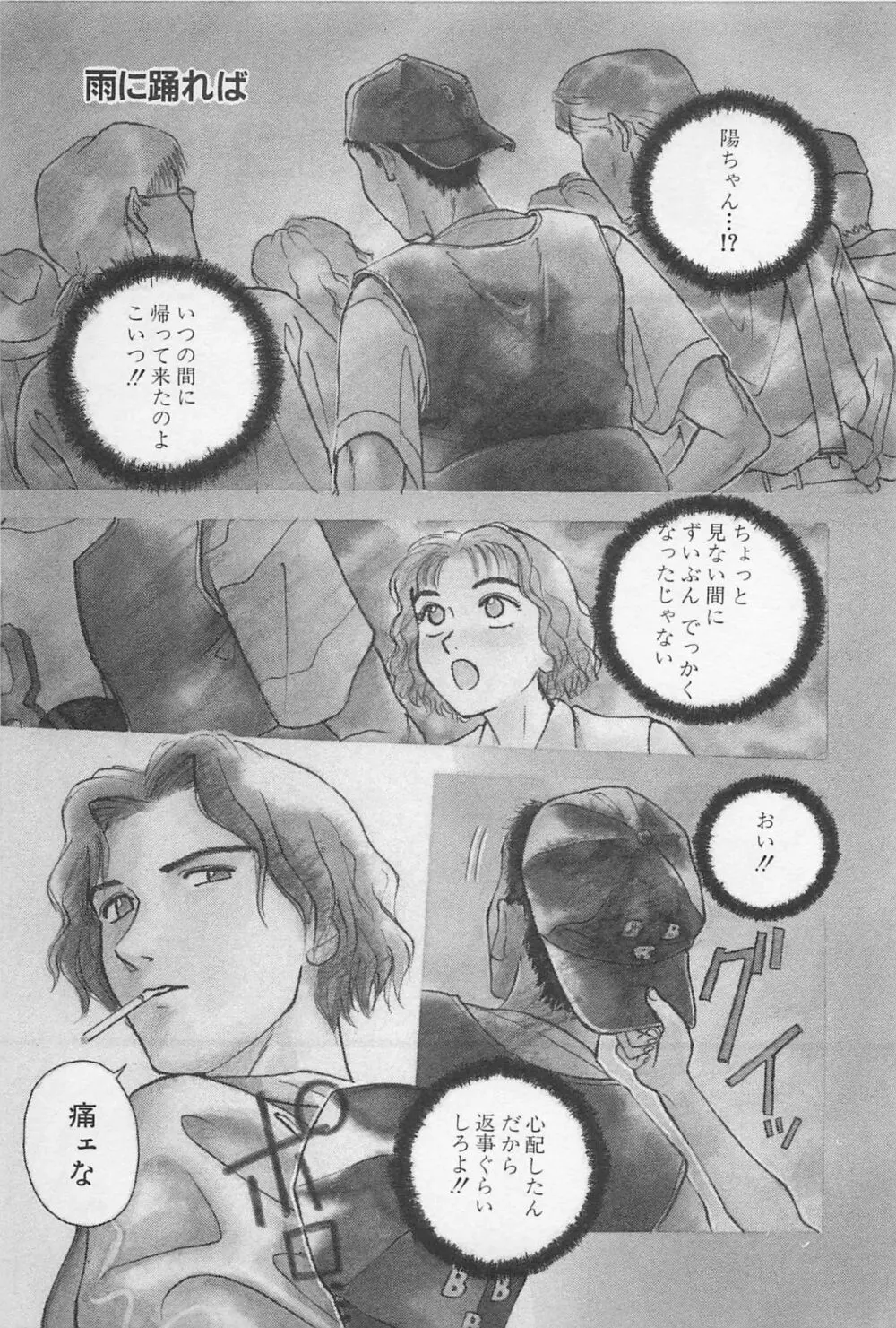 Sweet Lip♥ 第01巻 Page.83