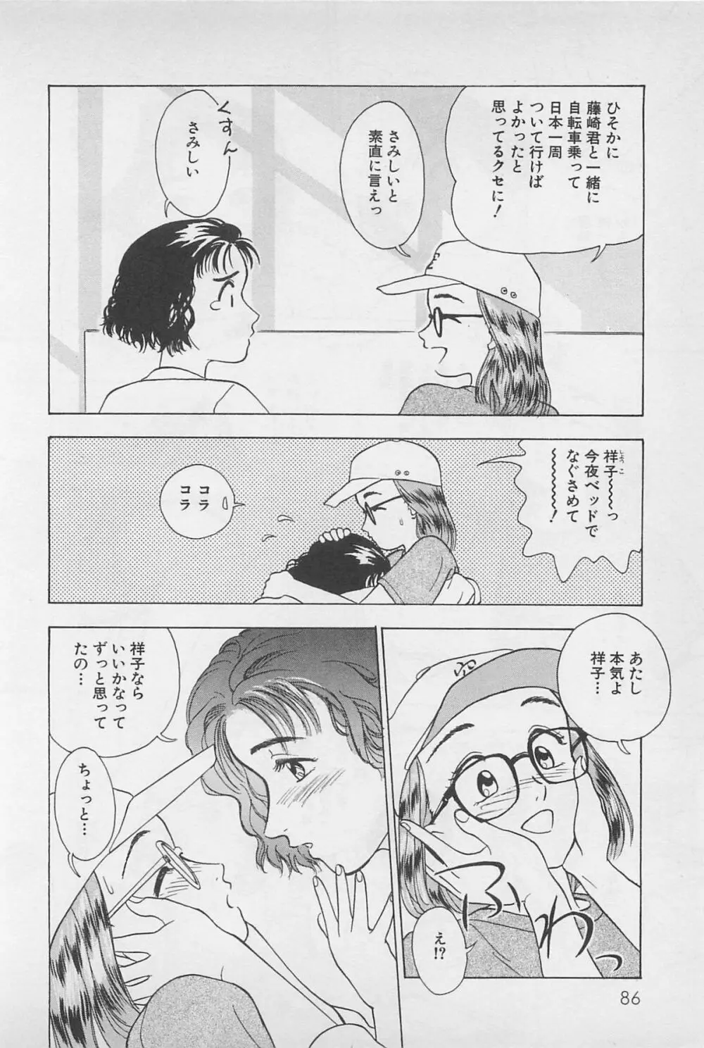 Sweet Lip♥ 第01巻 Page.88