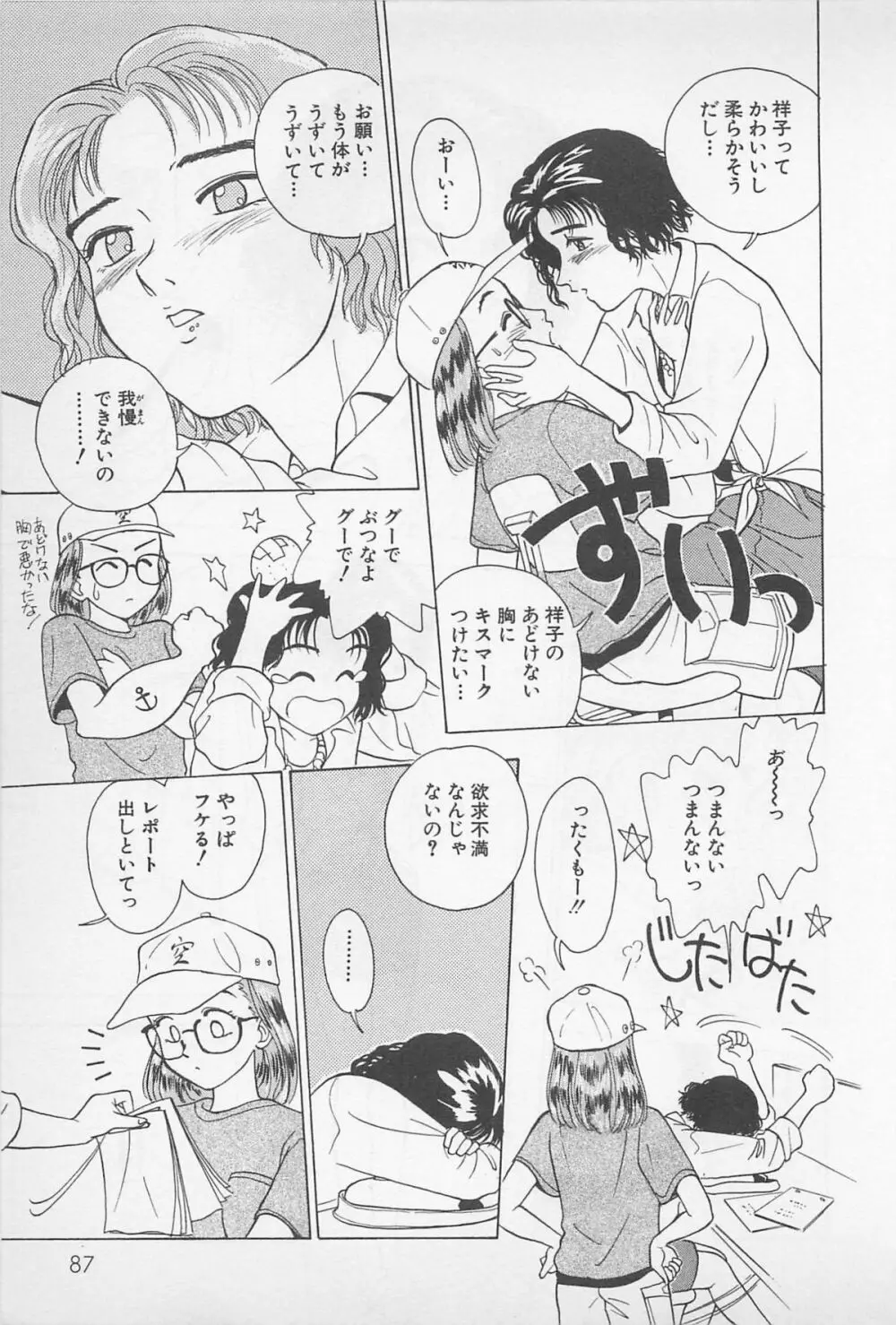 Sweet Lip♥ 第01巻 Page.89