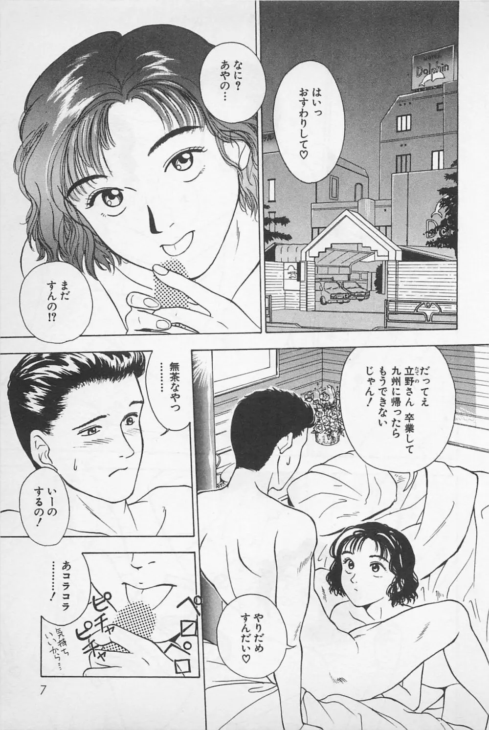 Sweet Lip♥ 第01巻 Page.9