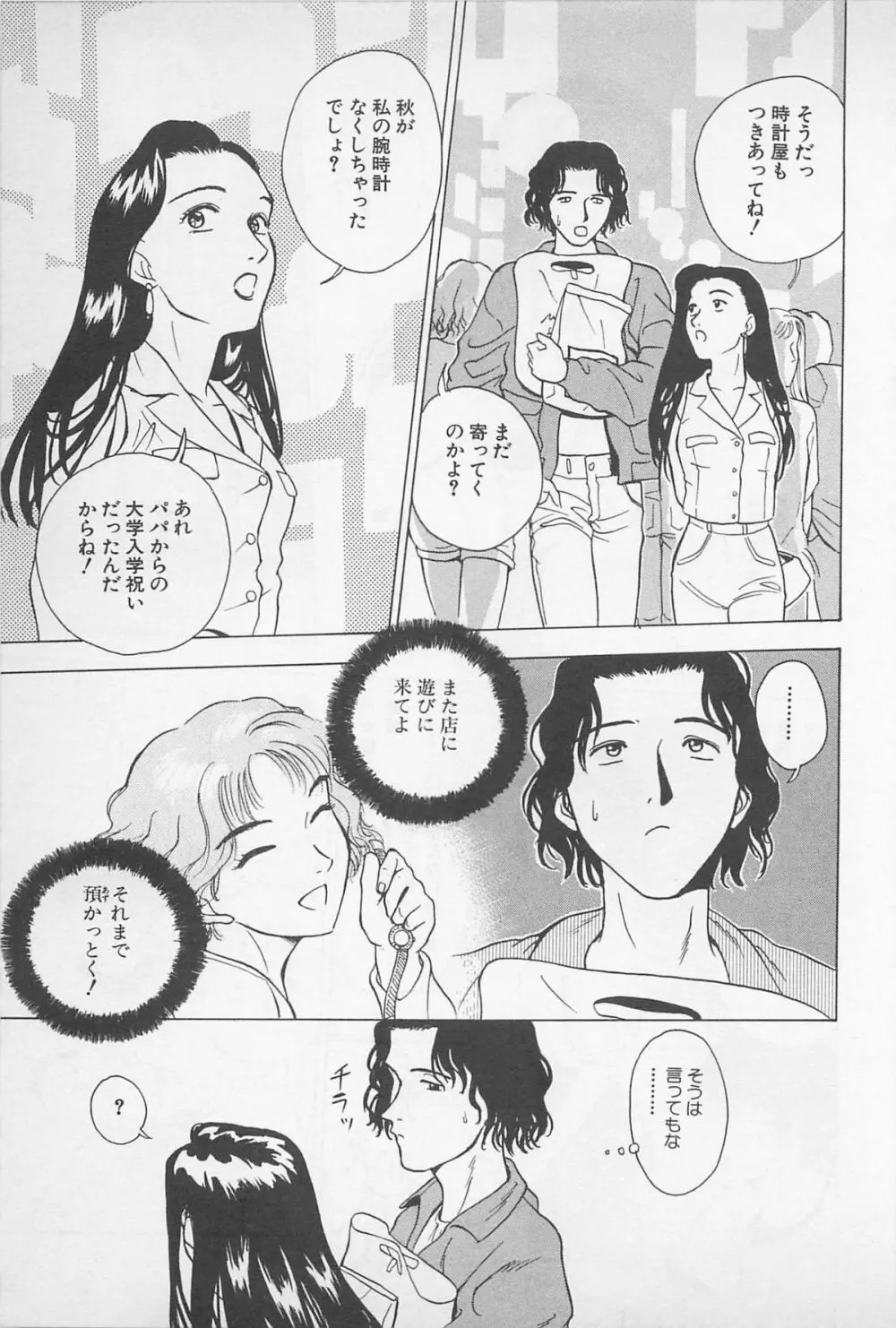 Sweet Lip♥ 第01巻 Page.97