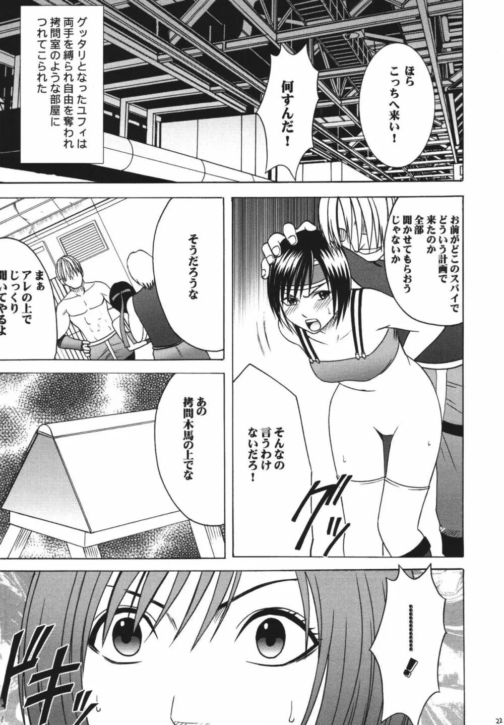 天網恢々疎にして漏らさず Page.22