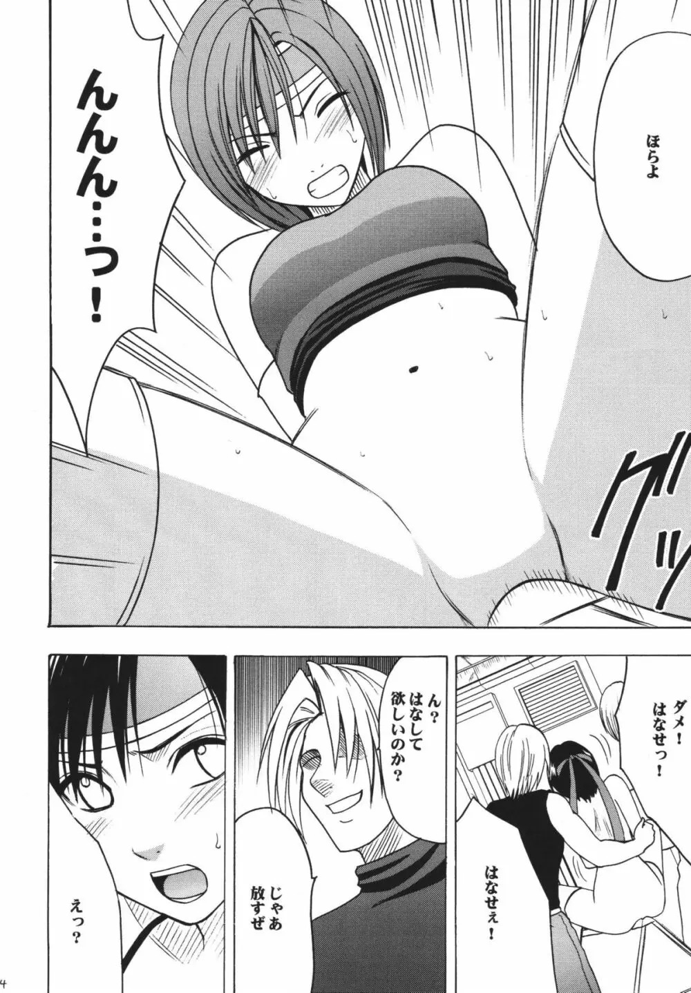 天網恢々疎にして漏らさず Page.24