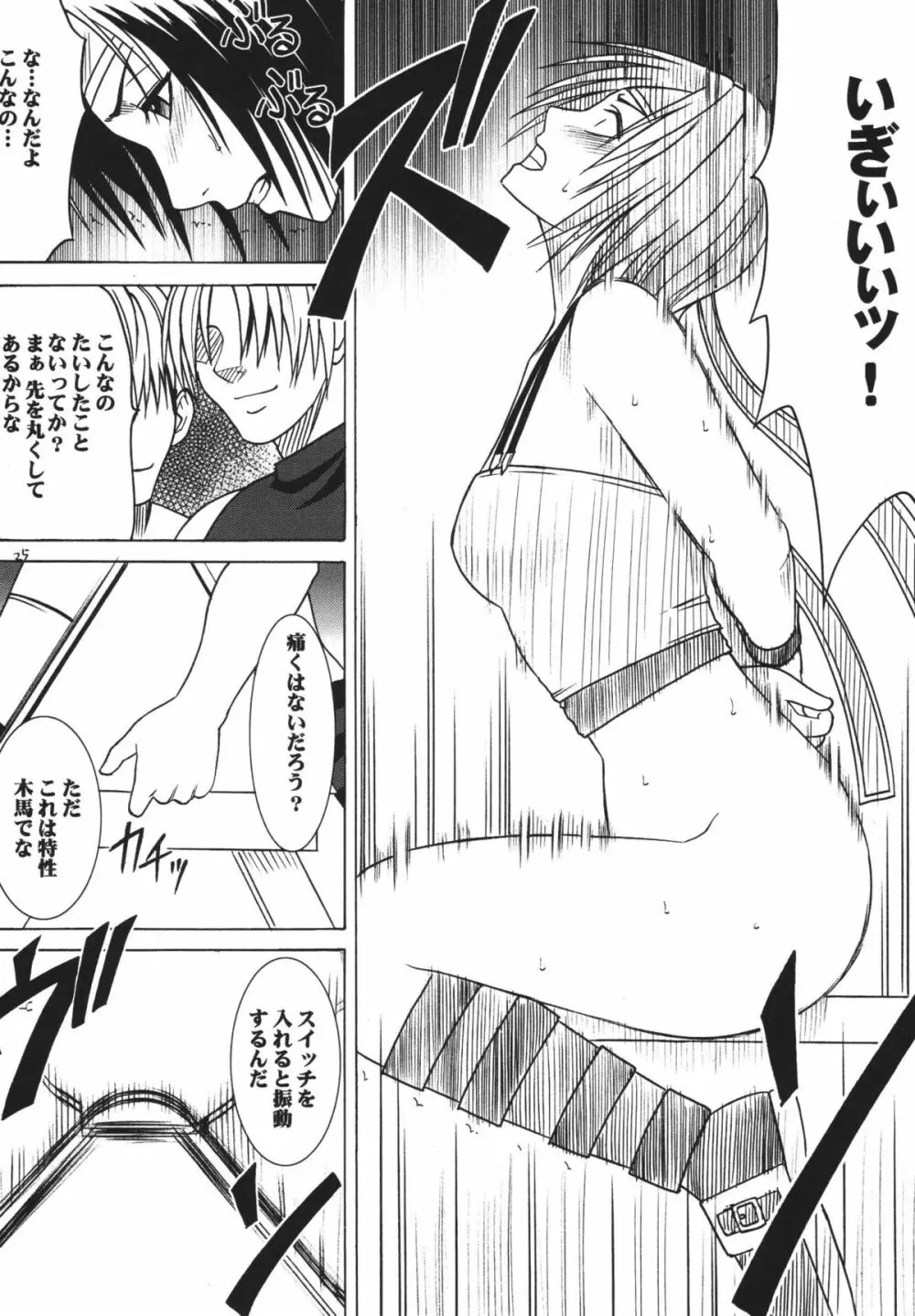 天網恢々疎にして漏らさず Page.25