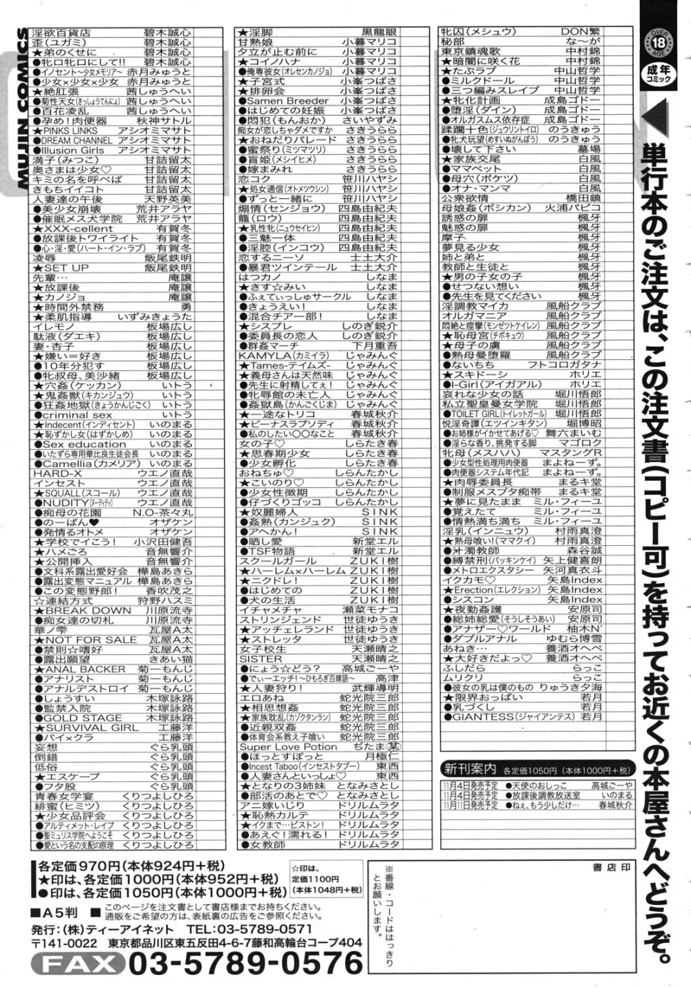 COMIC MUJIN 2011年11月号 Page.611