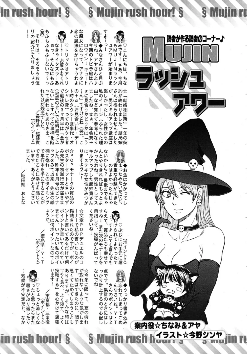 COMIC MUJIN 2011年11月号 Page.617