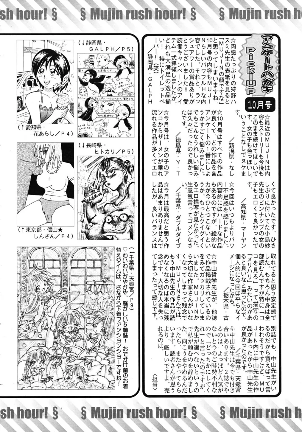 COMIC MUJIN 2011年11月号 Page.622