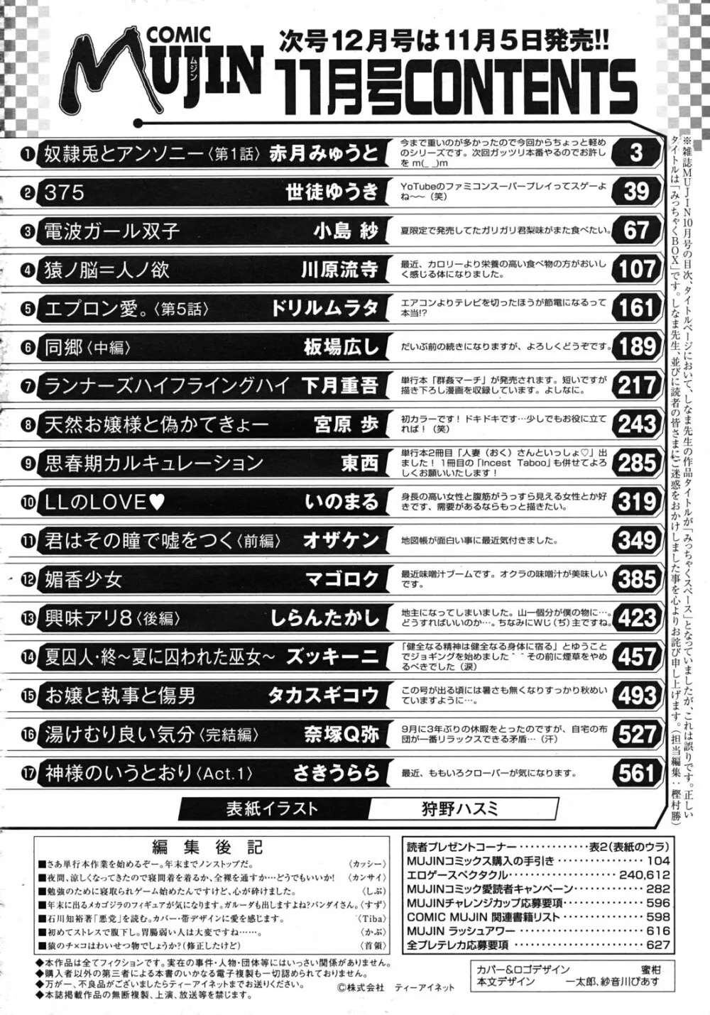 COMIC MUJIN 2011年11月号 Page.630