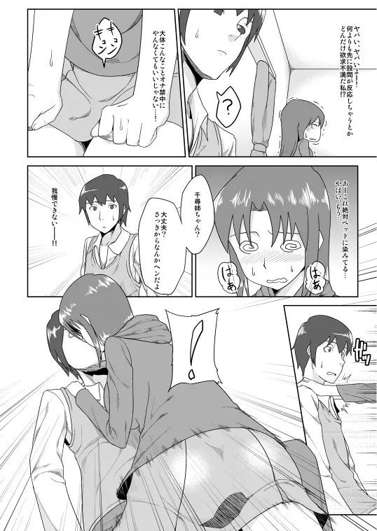 年上のエロいお姉さんとする漫画 Page.7