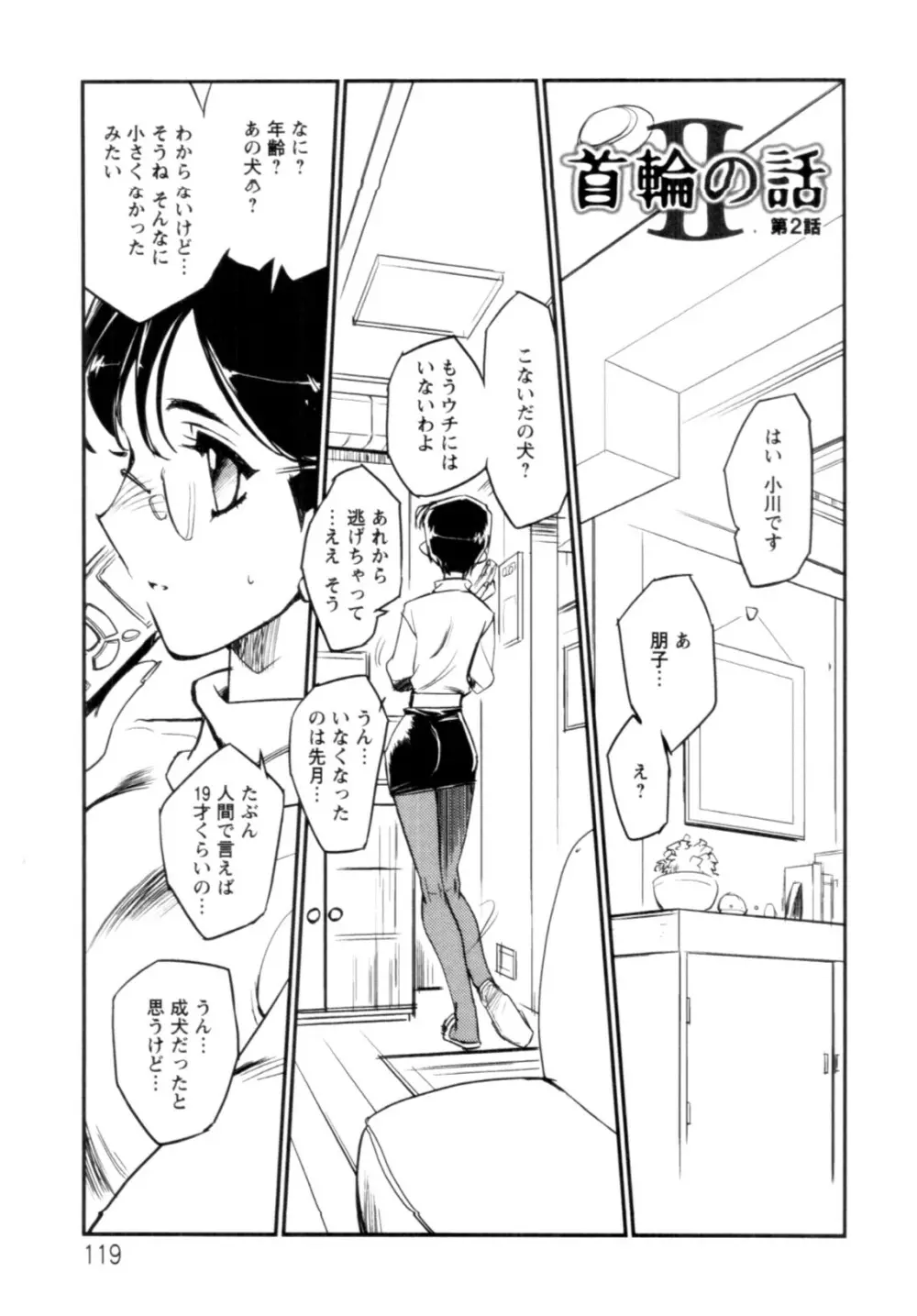 人外の恋人 Page.120
