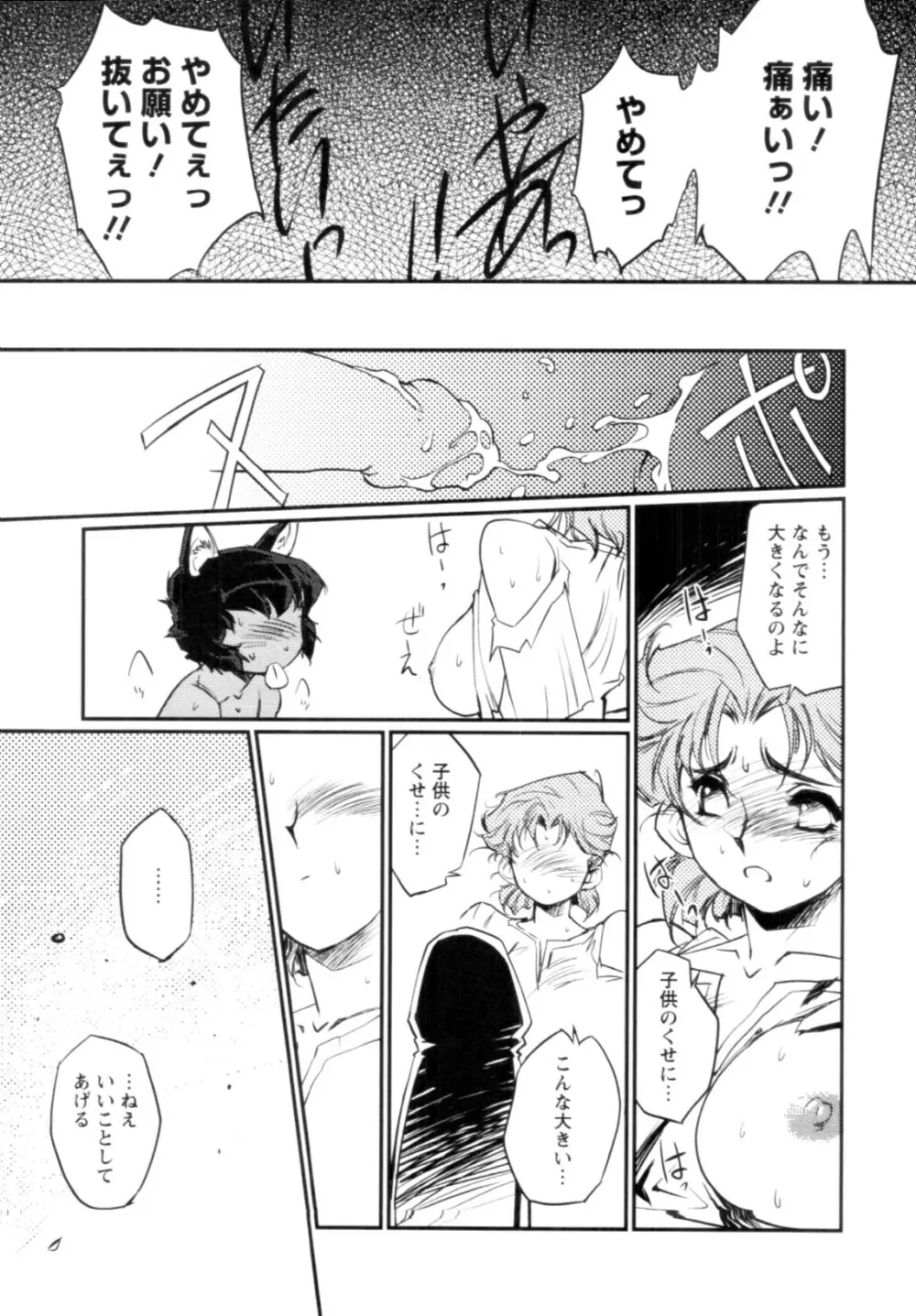人外の恋人 Page.128