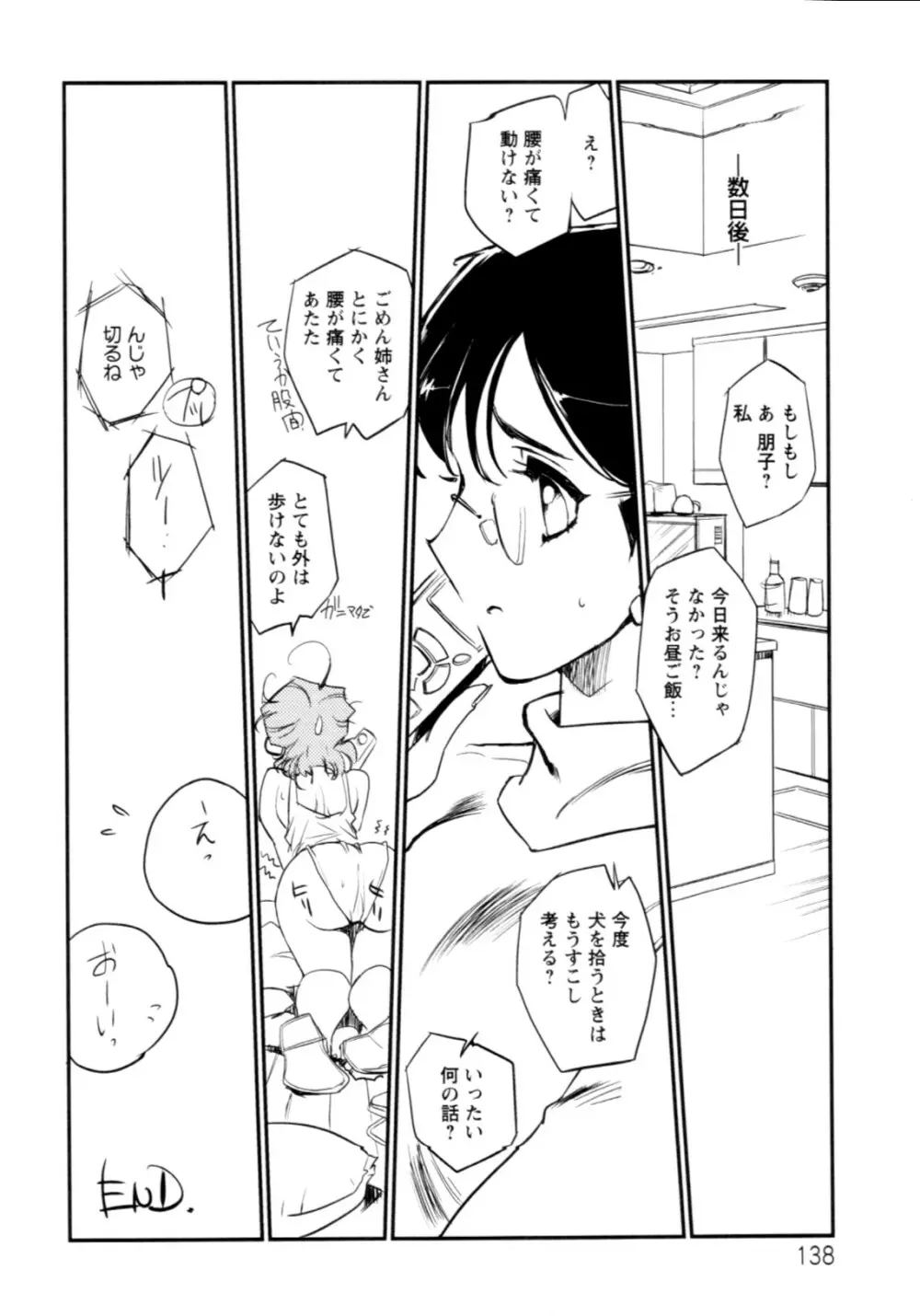 人外の恋人 Page.139