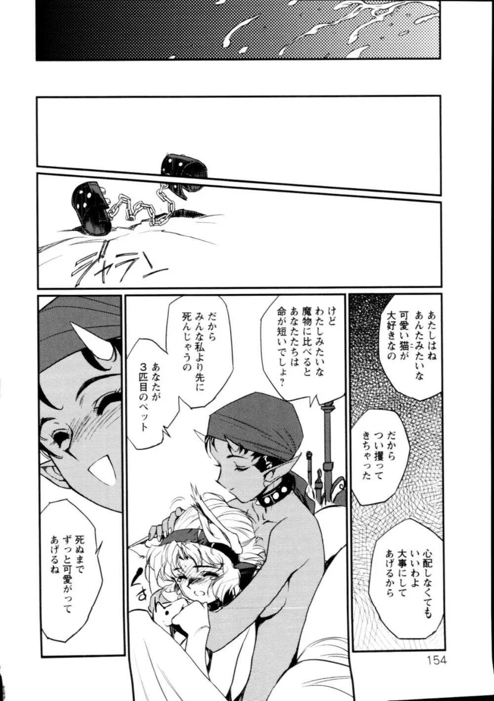 人外の恋人 Page.155