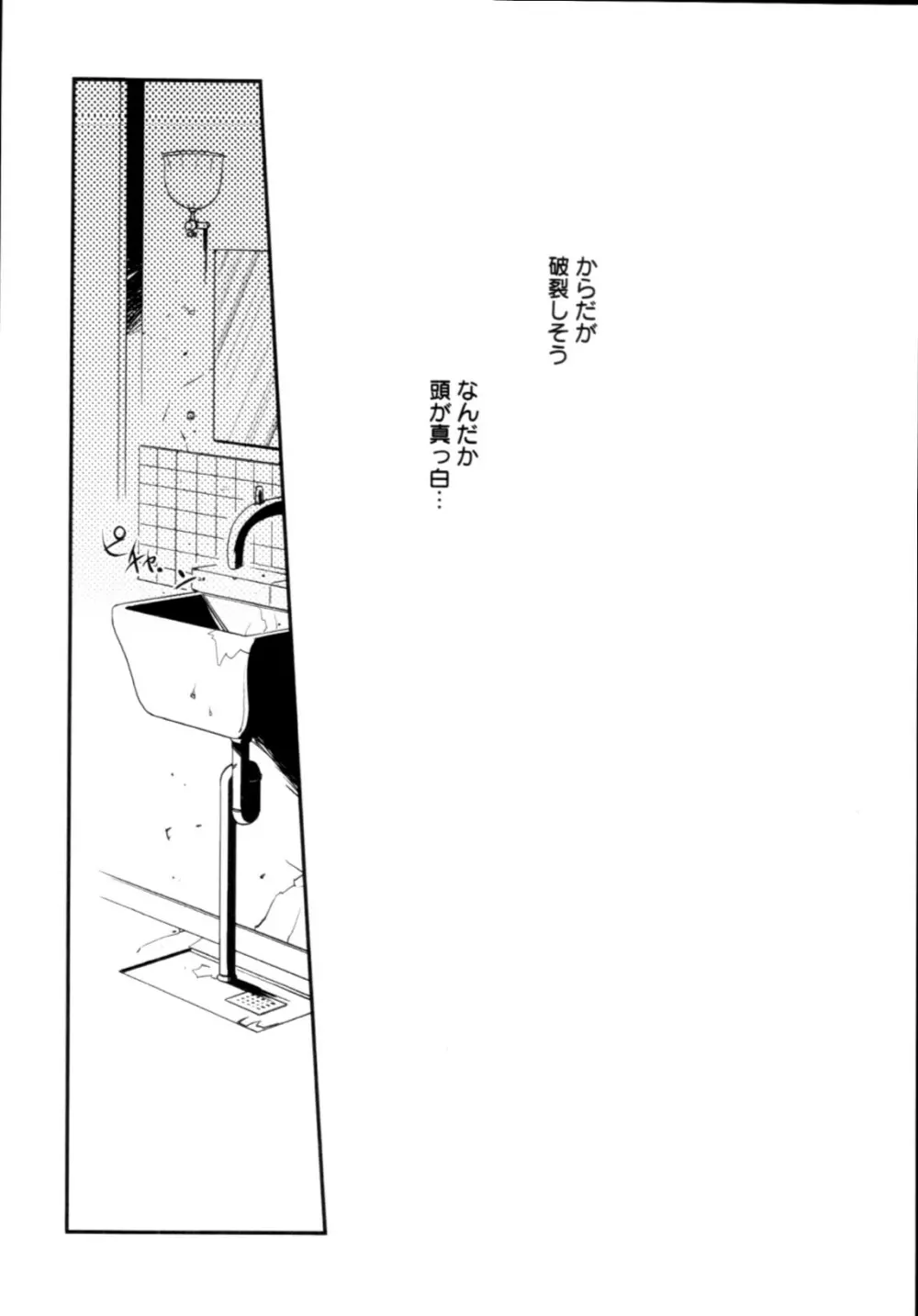 人外の恋人 Page.165