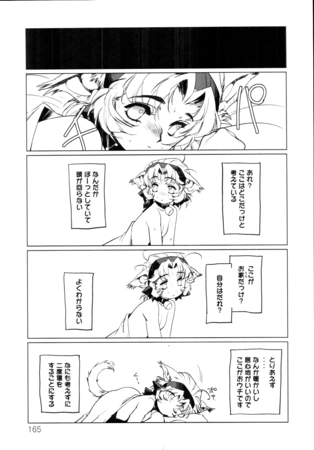 人外の恋人 Page.166