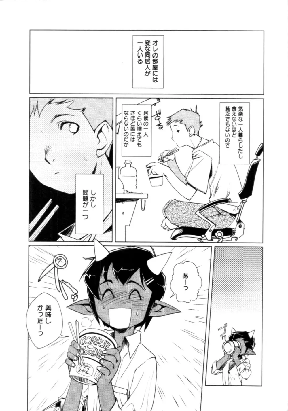 人外の恋人 Page.20