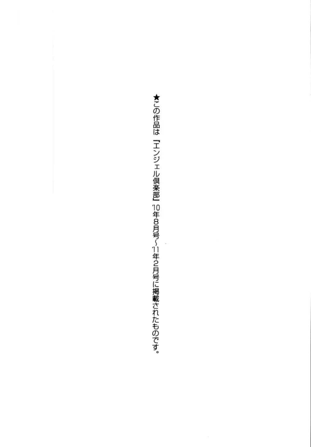 人外の恋人 Page.202