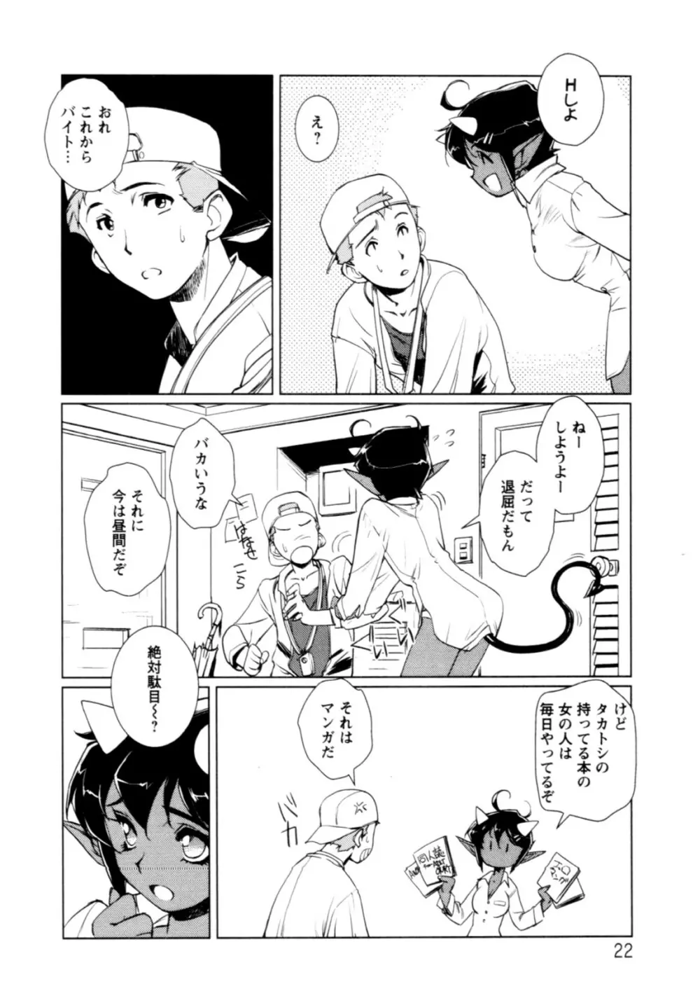 人外の恋人 Page.23