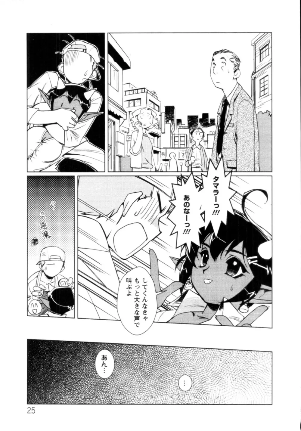 人外の恋人 Page.26