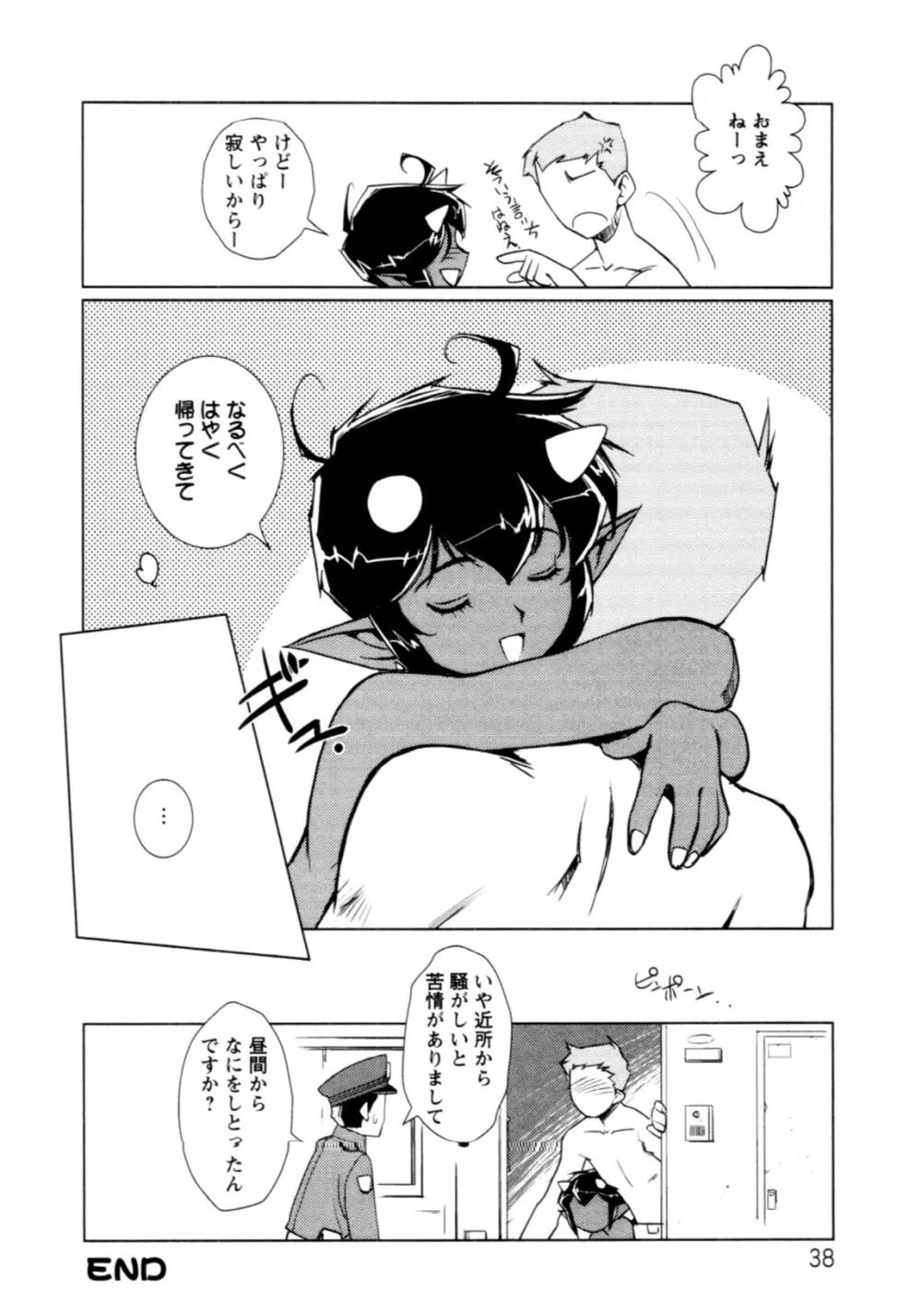 人外の恋人 Page.39