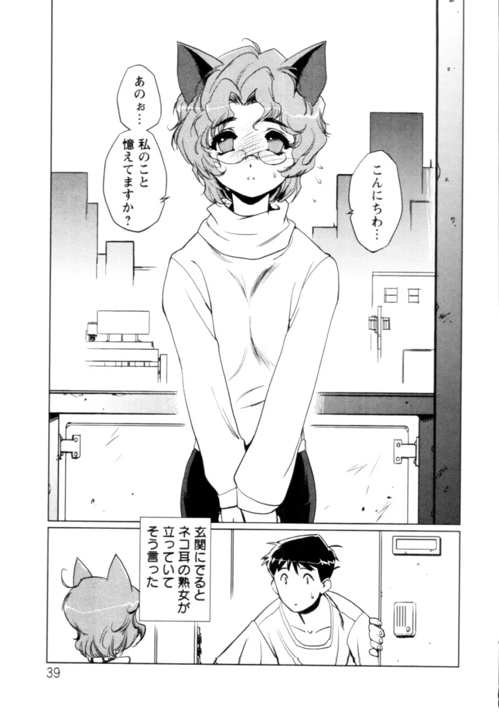 人外の恋人 Page.40