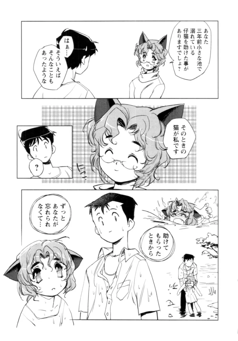 人外の恋人 Page.42