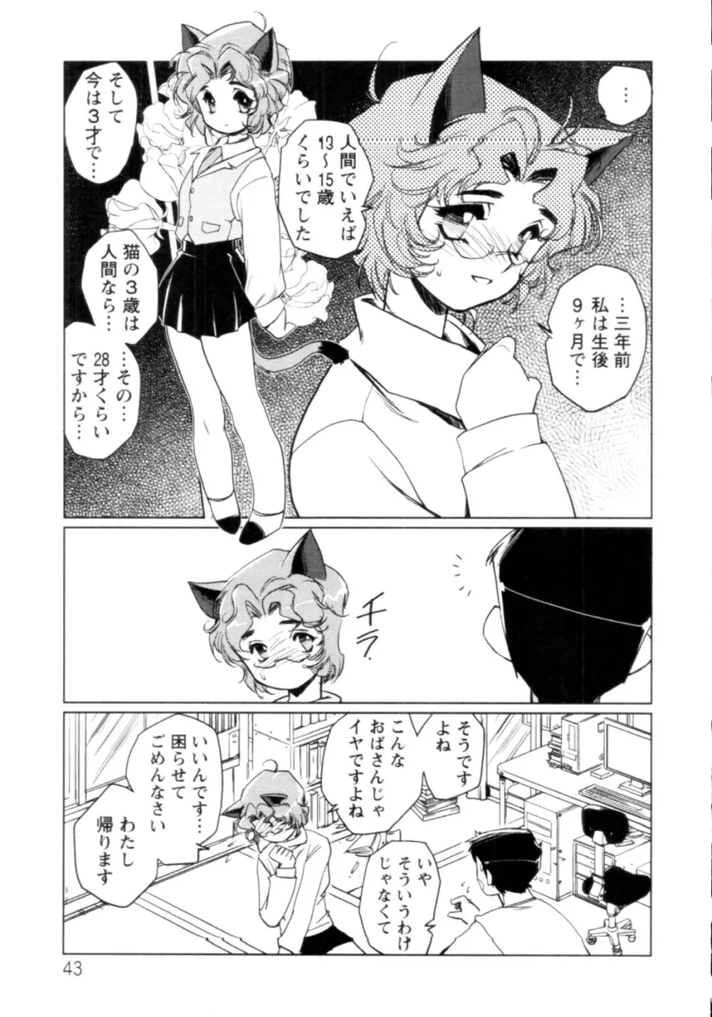 人外の恋人 Page.44