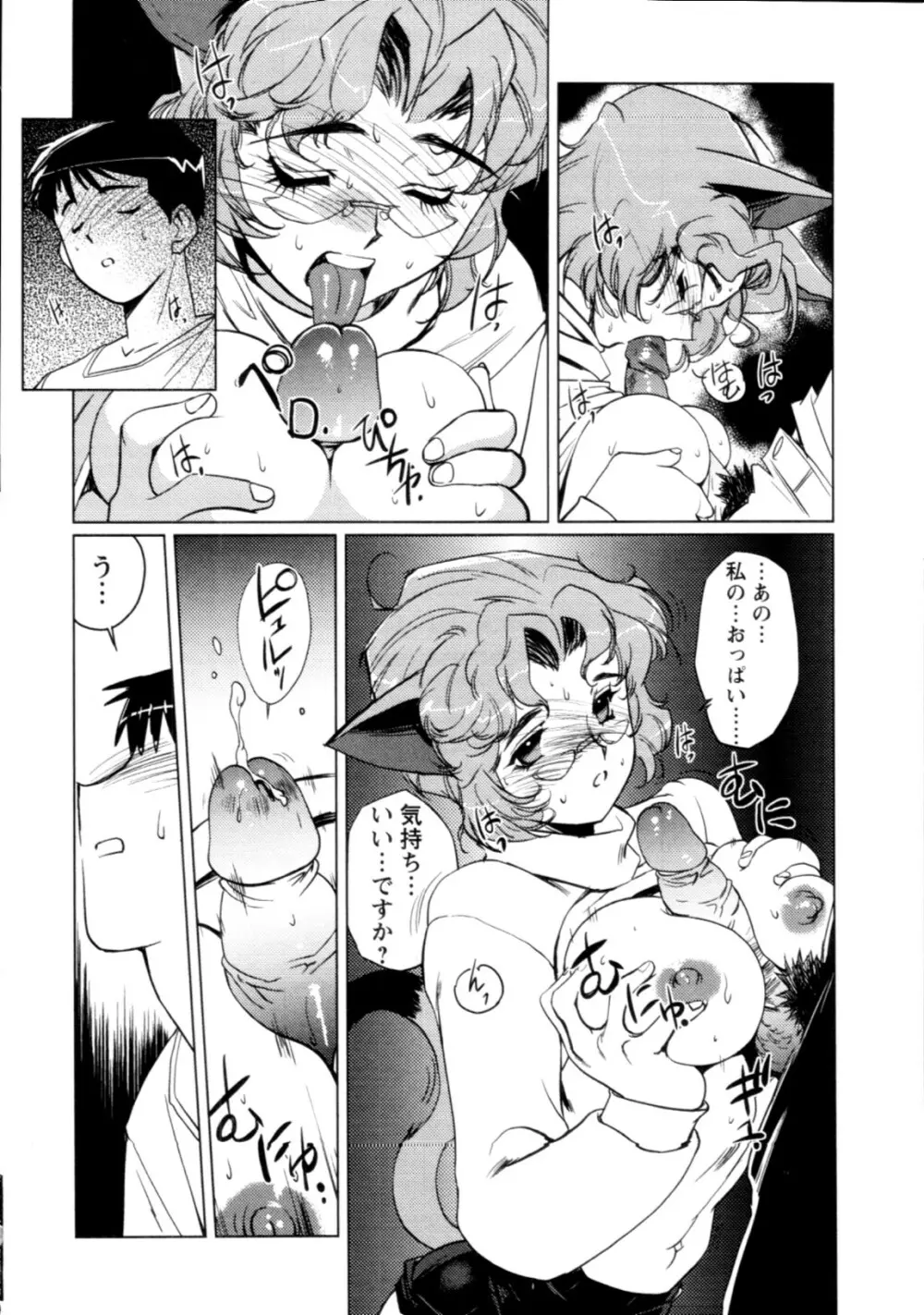 人外の恋人 Page.51