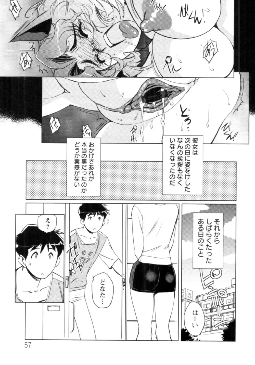 人外の恋人 Page.58