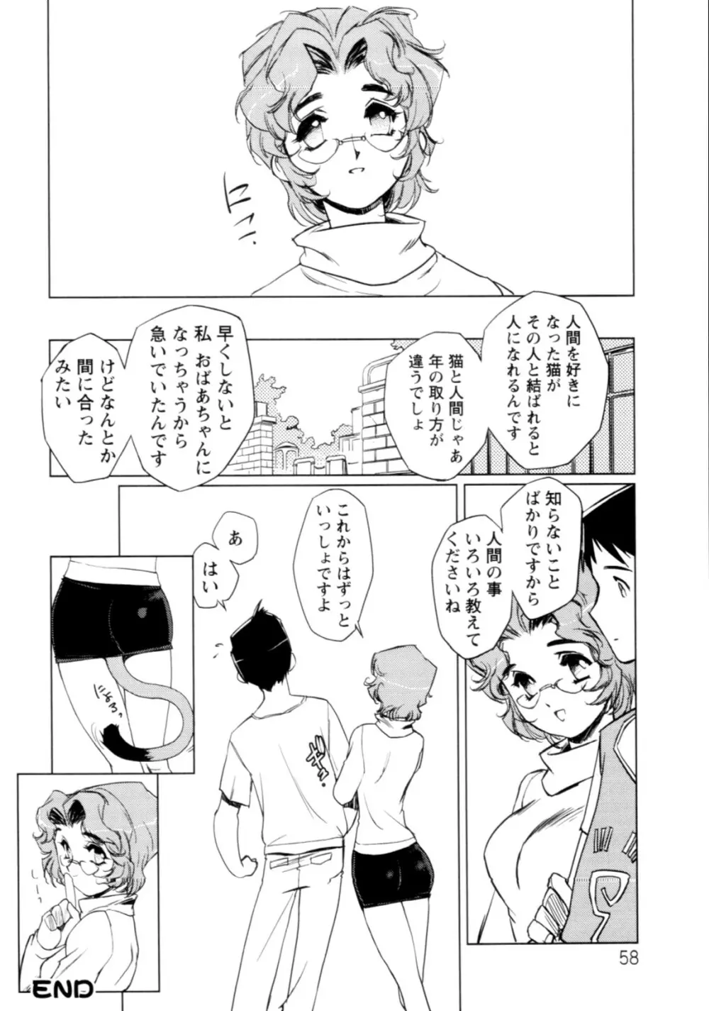 人外の恋人 Page.59