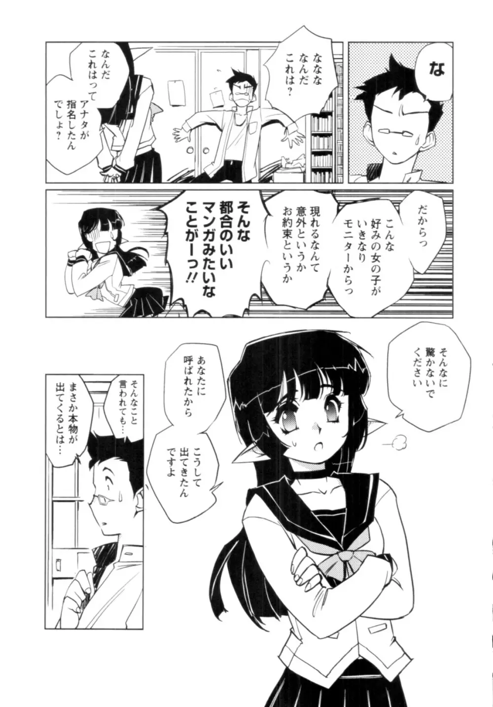 人外の恋人 Page.62