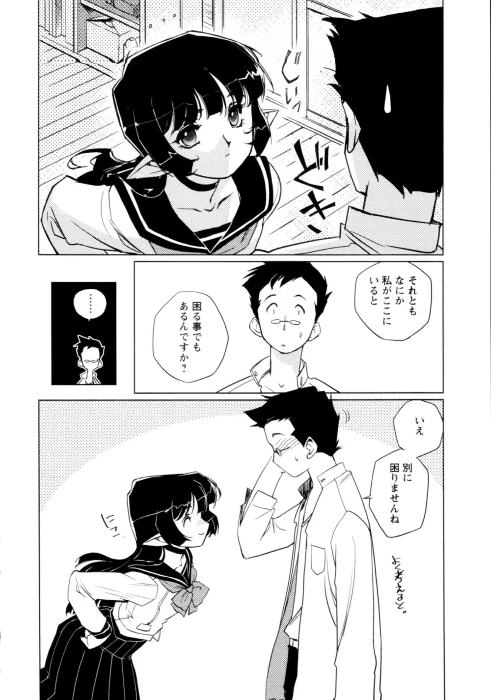 人外の恋人 Page.63