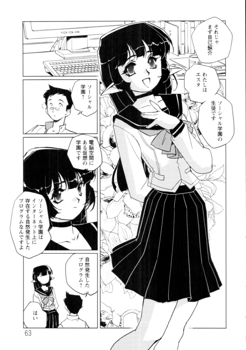 人外の恋人 Page.64