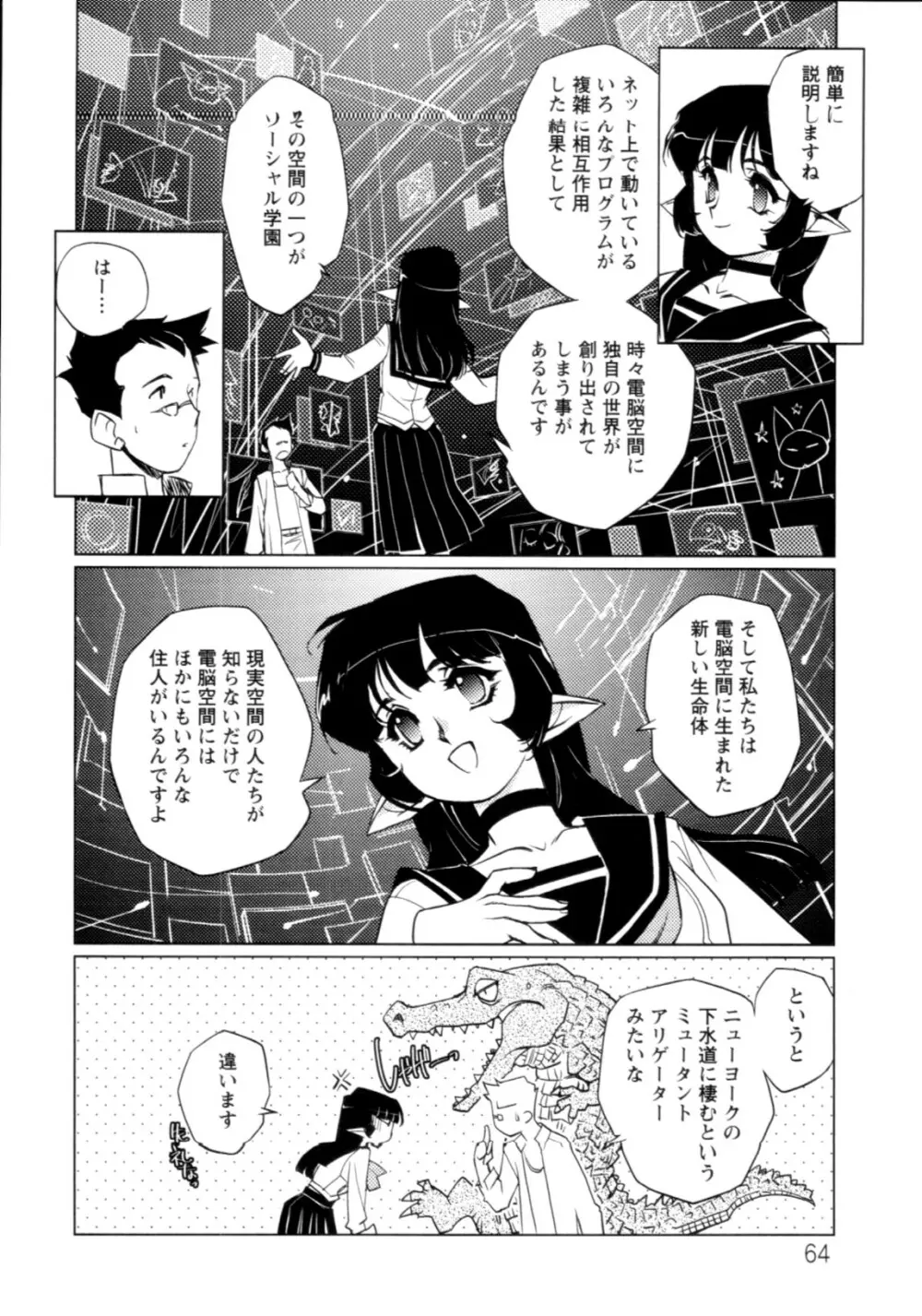 人外の恋人 Page.65