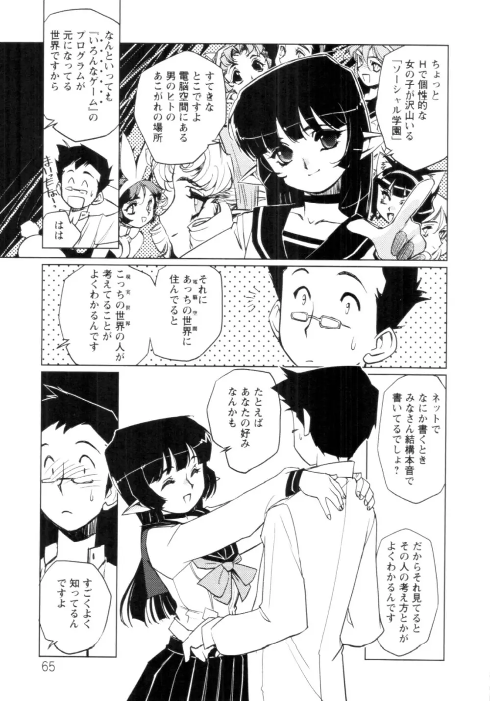 人外の恋人 Page.66