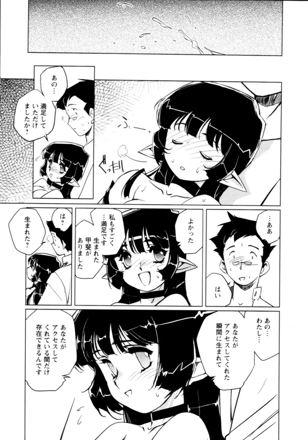 人外の恋人 Page.79