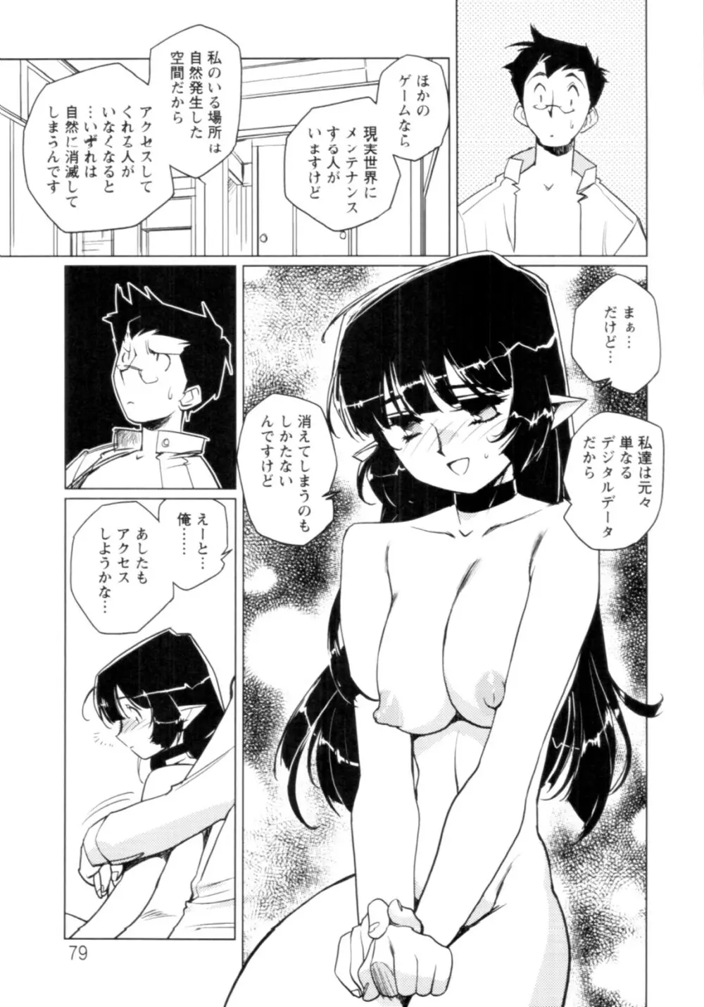人外の恋人 Page.80