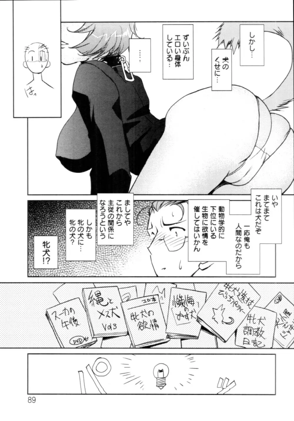 人外の恋人 Page.90