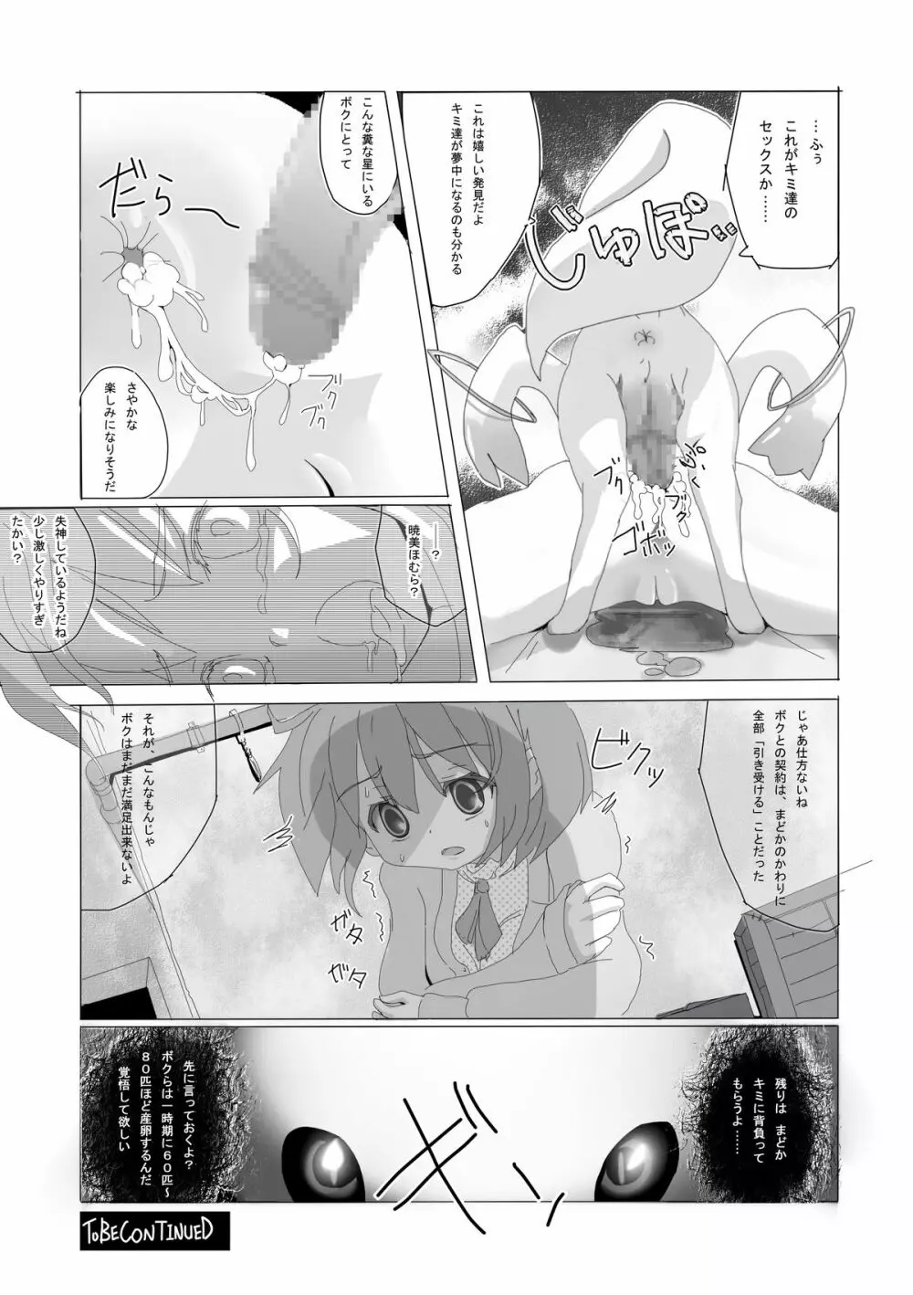 ほむらちゃんとQB… Page.18