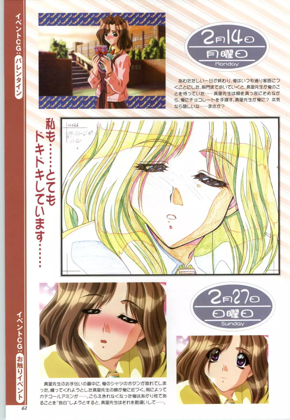 Touch me ～恋のおくすり～ CG&原画集 Page.63