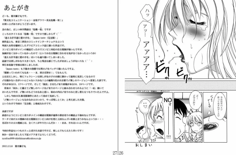 金髪グラマー美女危機一発! Page.15