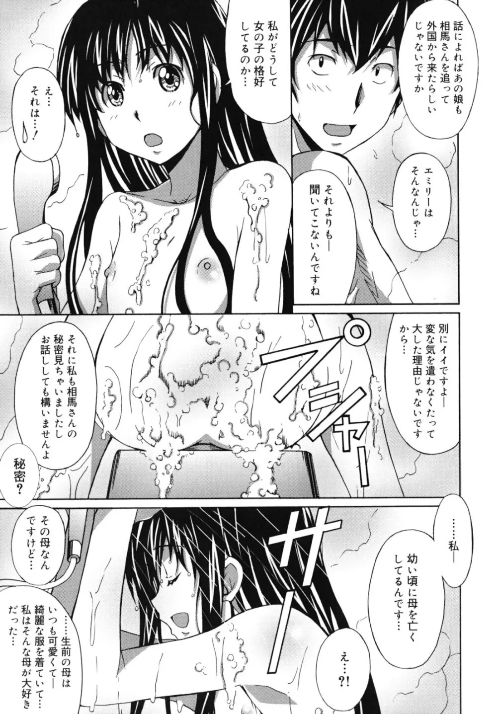 はいばねいしょん! Page.100