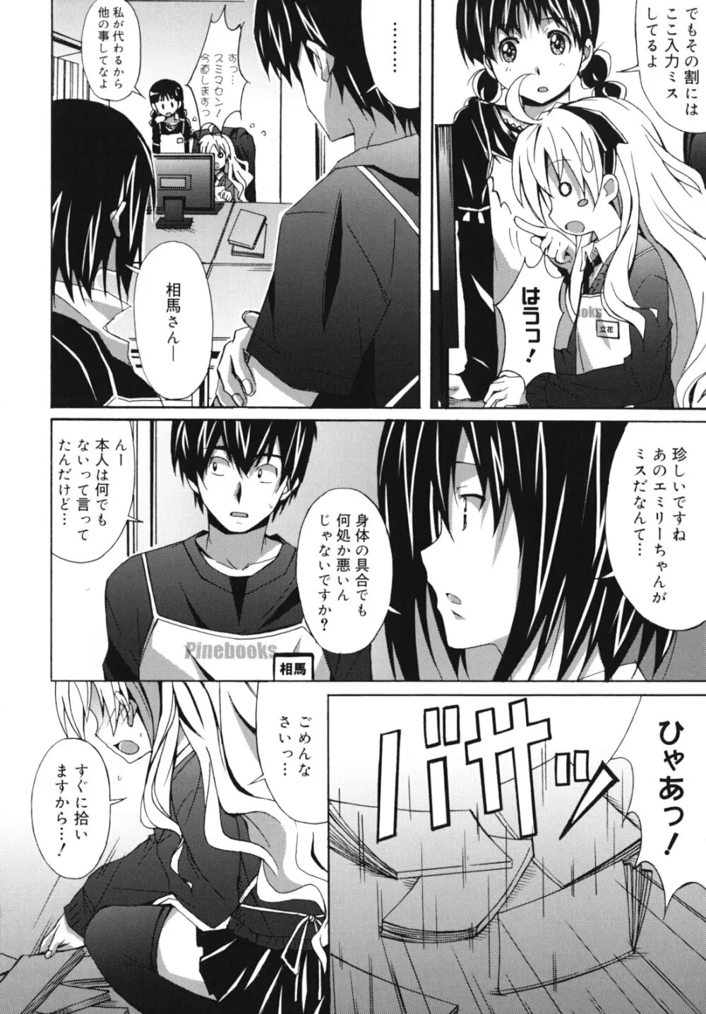 はいばねいしょん! Page.113