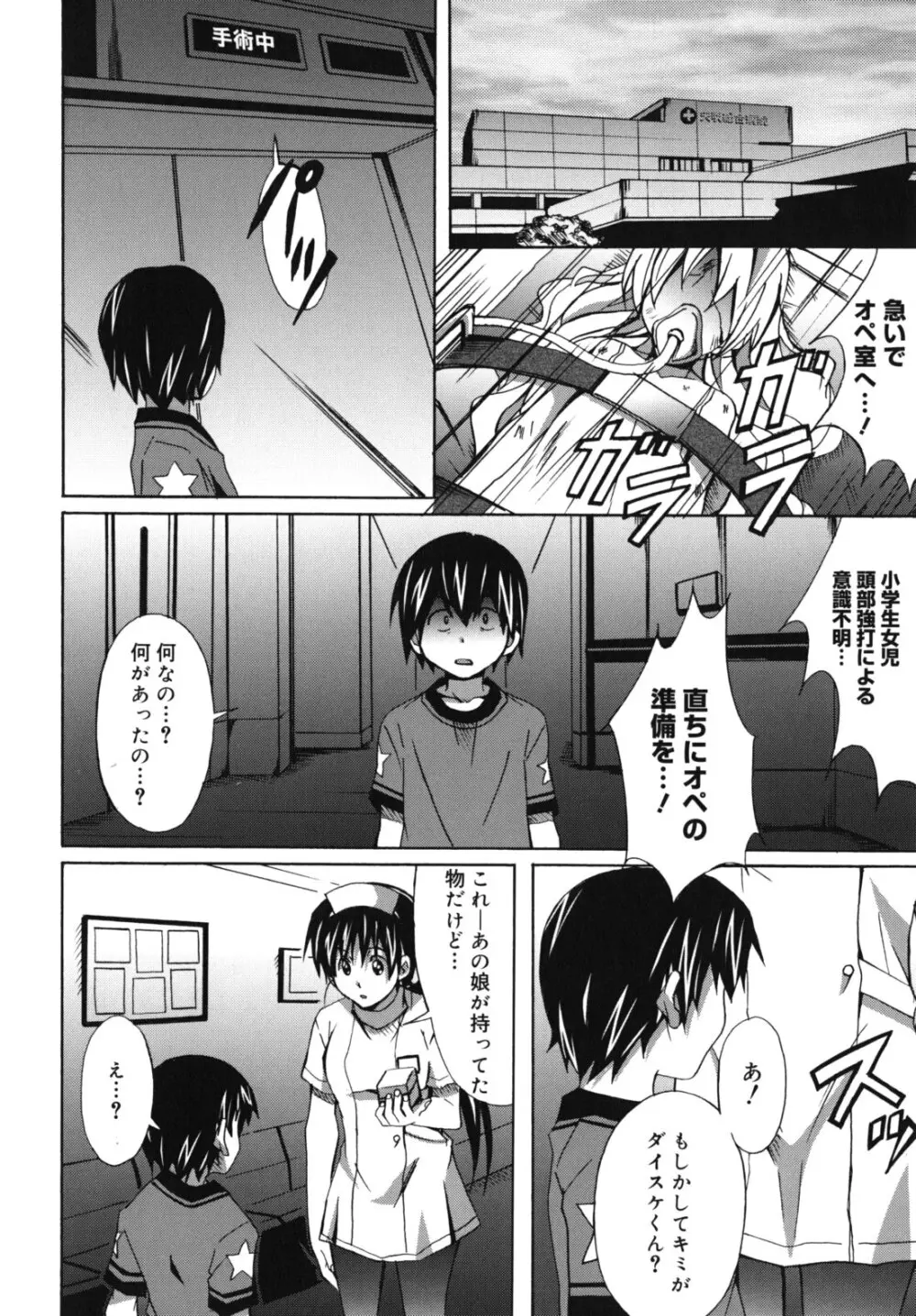 はいばねいしょん! Page.149